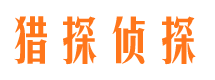 日照私家侦探